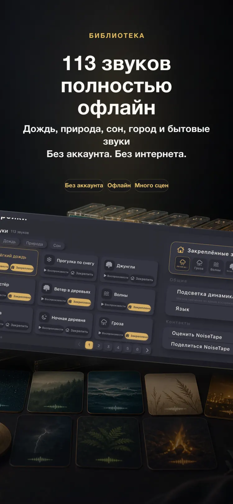 Библиотека звуков NoiseTape на iPhone — 113 звуков белого шума и звуков для сна, полностью офлайн и без аккаунта